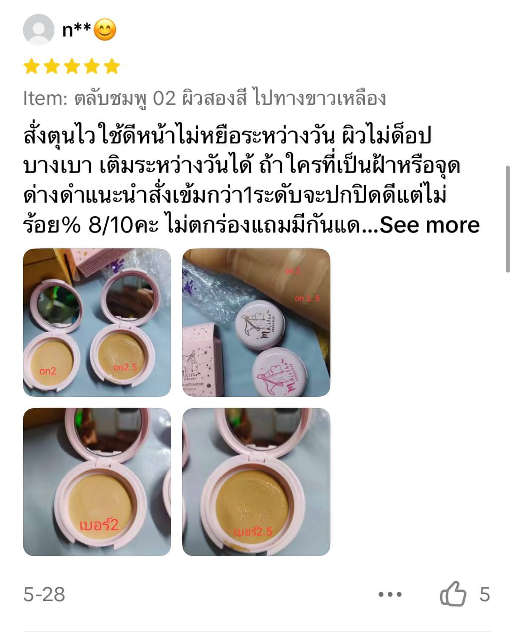รีวิวจริง